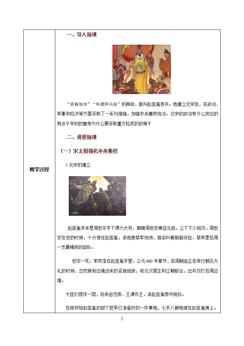 《北宋的政治》教案第2页