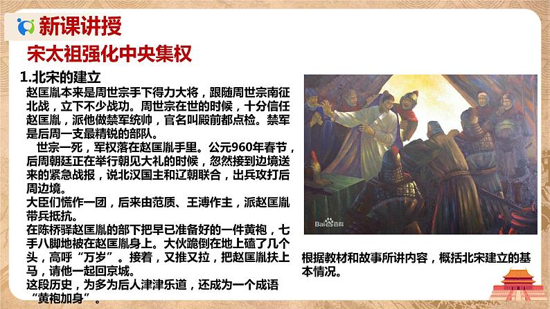 《北宋的政治》课件第4页