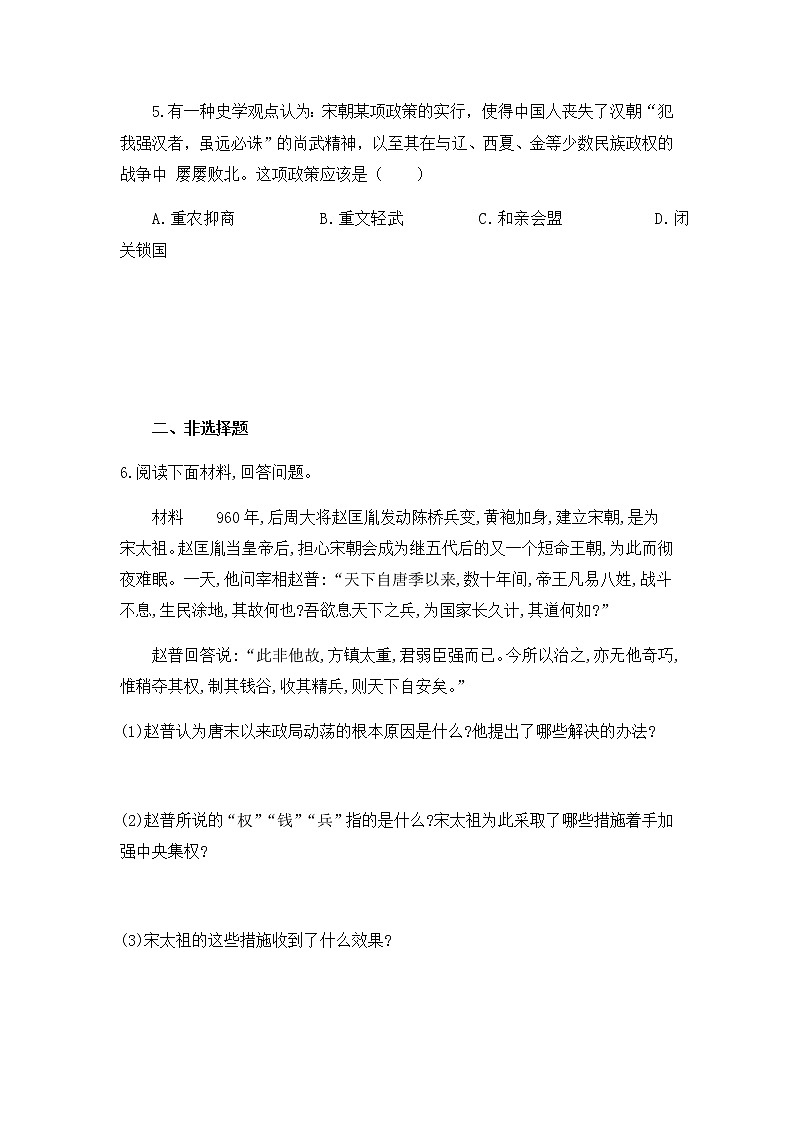 《北宋的政治》同步练习docx第2页