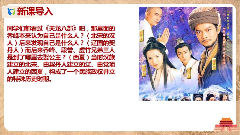 第7课《辽、西夏与北宋的并立》课件+教案+同步练习02