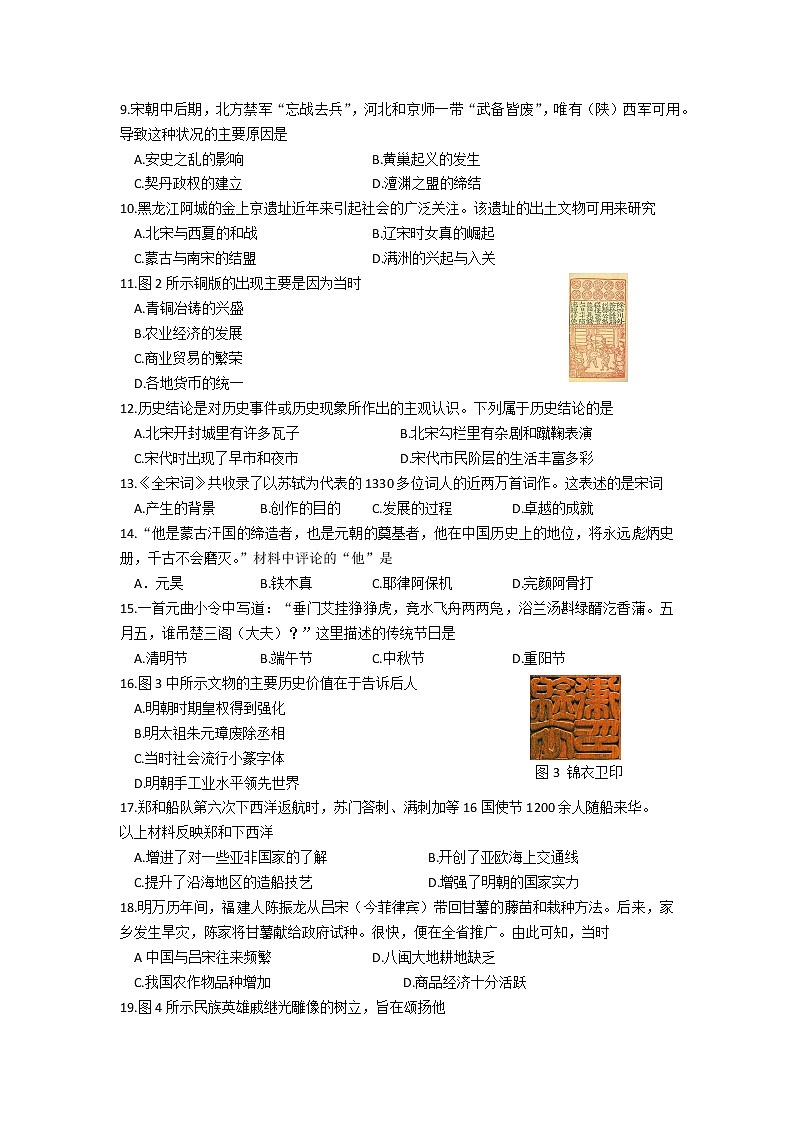 福建省宁德市2021-2022学年七年级下学期期末质量检测历史试题(word版含答案)第2页