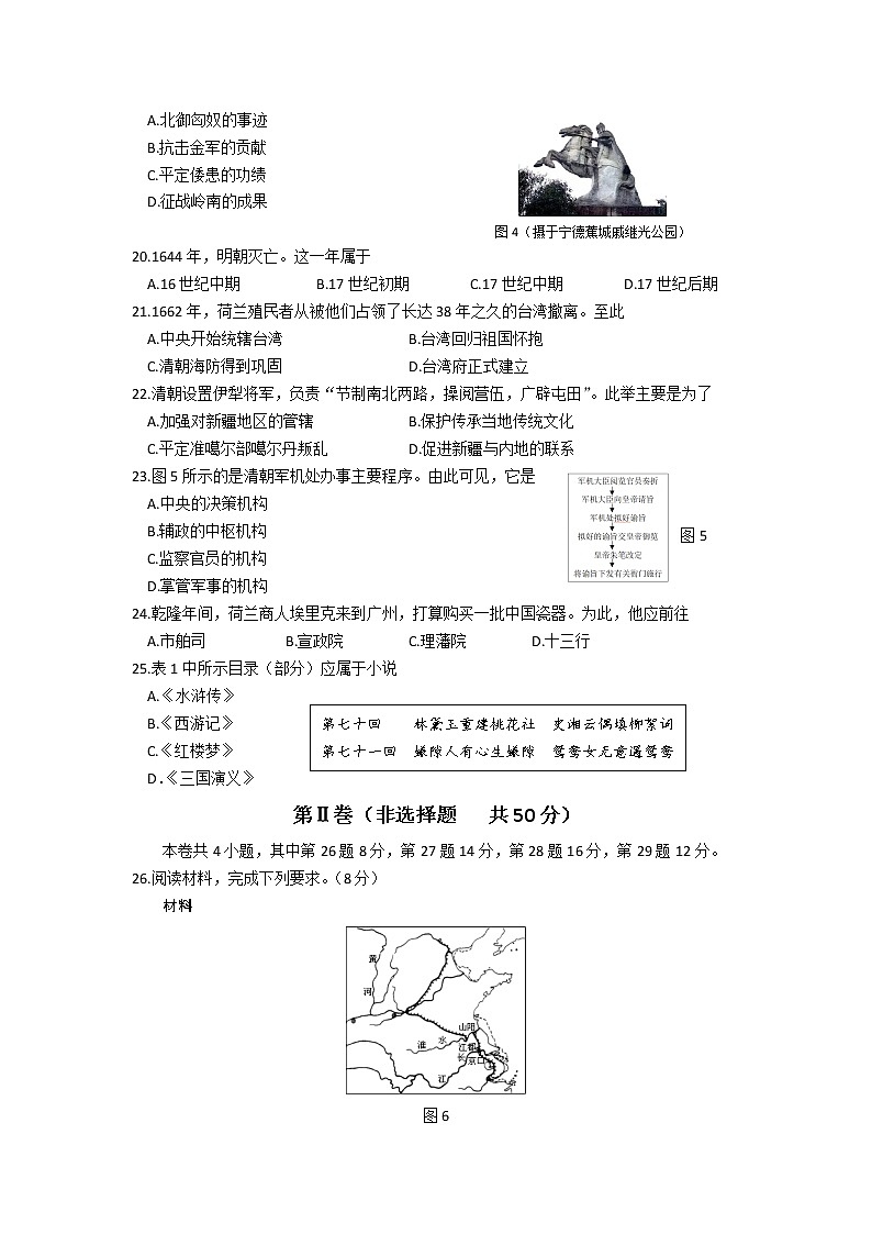 福建省宁德市2021-2022学年七年级下学期期末质量检测历史试题(word版含答案)第3页
