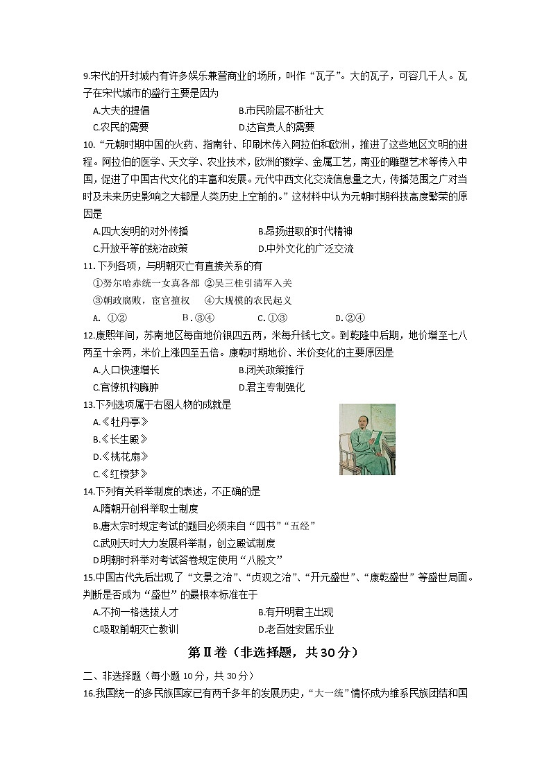 广西贵港市港南区2021-2022学年七年级下学期期末教学质量检测历史试题(word版含答案)02