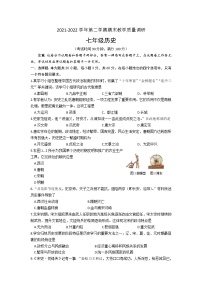 广西壮族自治区来宾市2021-2022学年七年级下学期期末教学质量调研历史试题(word版含答案)