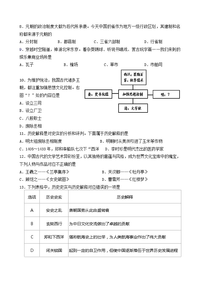 湖北省十堰市丹江口市2021-2022学年七年级下学期期末教育教学质量监测历史试题(word版含答案)第2页