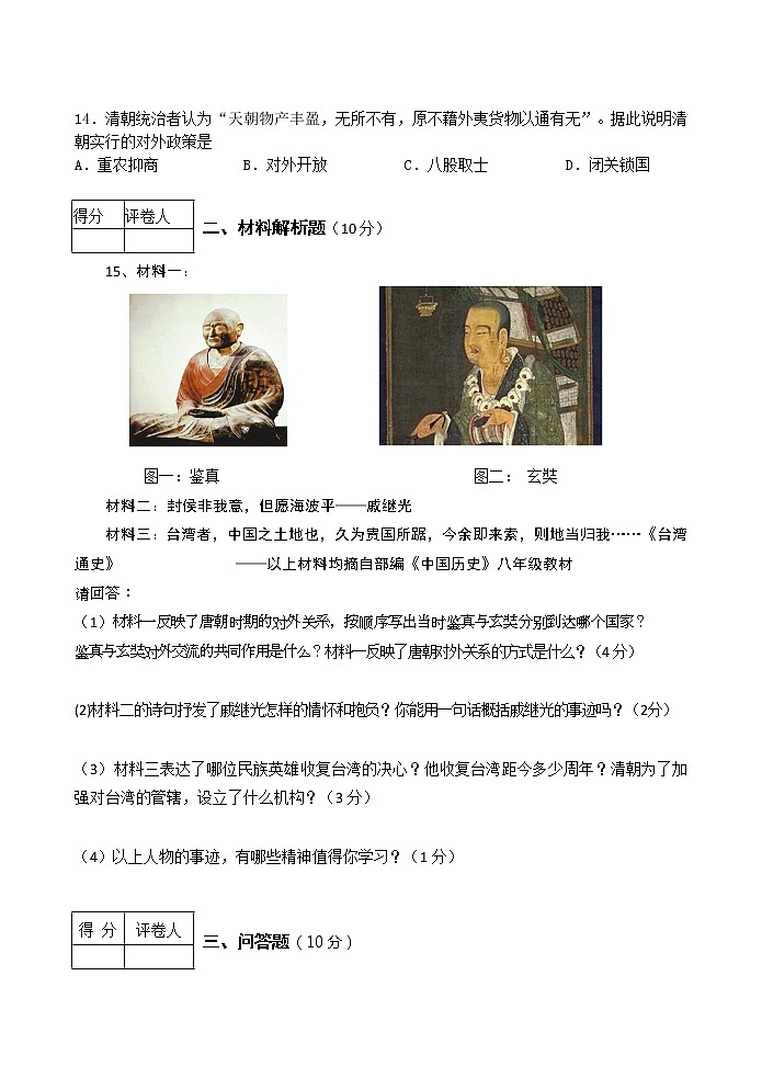 湖北省十堰市丹江口市2021-2022学年七年级下学期期末教育教学质量监测历史试题(word版含答案)第3页