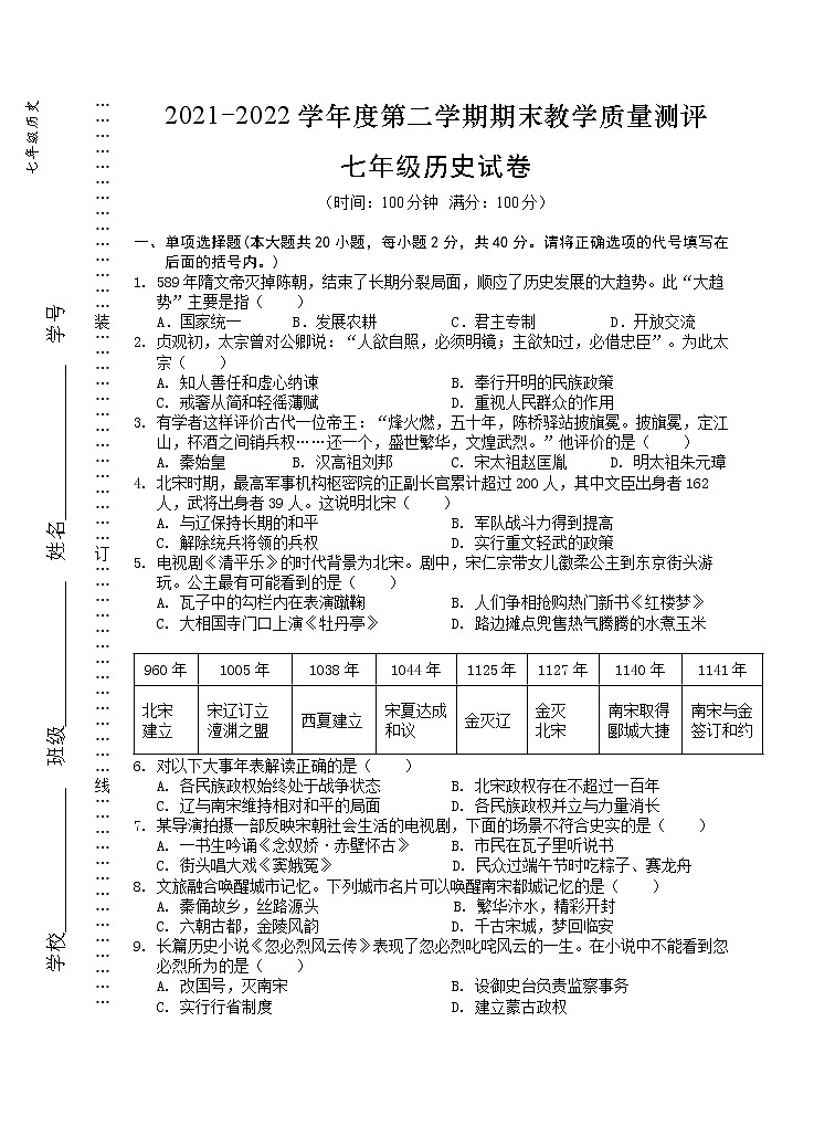 安徽省芜湖市部分学校2021-2022学年七年级下学期期末考试历史试题(word版含答案)第1页