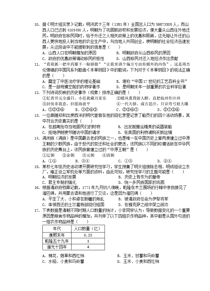安徽省芜湖市部分学校2021-2022学年七年级下学期期末考试历史试题(word版含答案)第2页