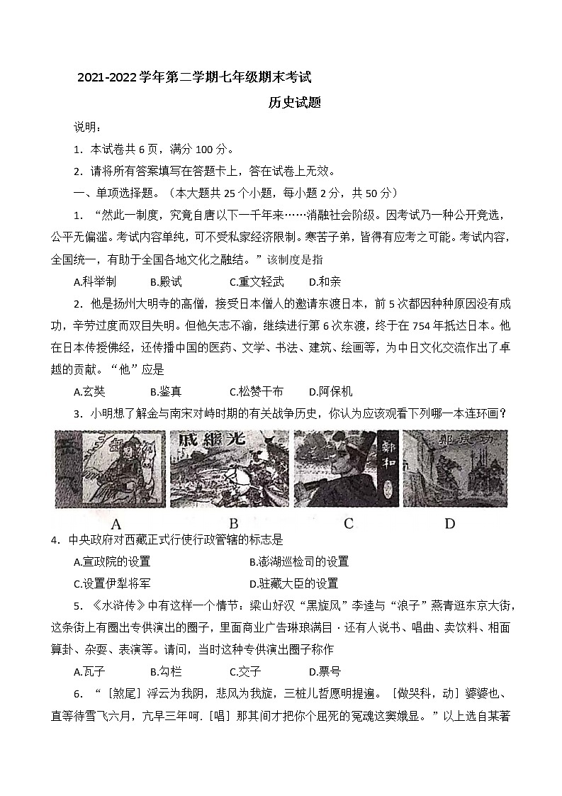 河北省邢台市信都区2021一2022学年部编版七年级下学期期末考试历史试题(word版含答案)01