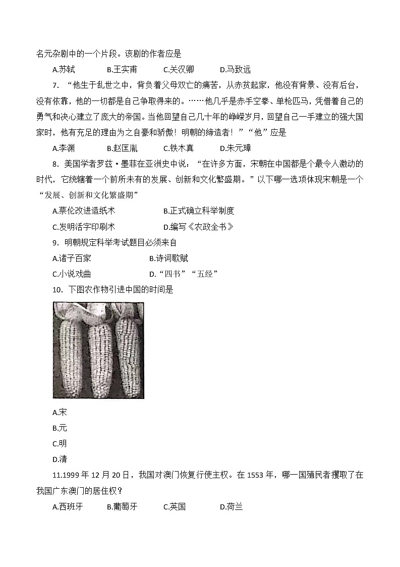 河北省邢台市信都区2021一2022学年部编版七年级下学期期末考试历史试题(word版含答案)02