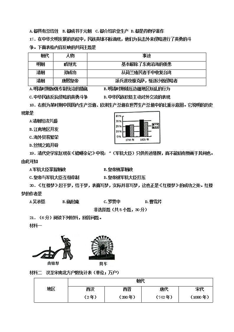 河南省漯河市召陵区青年镇初级中学2021-2022学年七年级下学期期末综合评估历史试卷(word版含答案)第3页