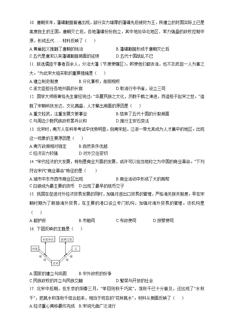 福建省厦门市厦门外国语学校瑞景分校2021-2022学年下学期七年级历史期末测试(word版含答案)第2页