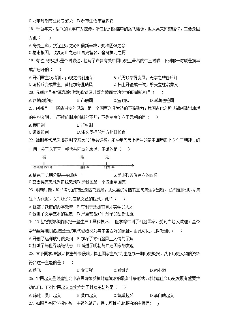 福建省厦门市厦门外国语学校瑞景分校2021-2022学年下学期七年级历史期末测试(word版含答案)第3页