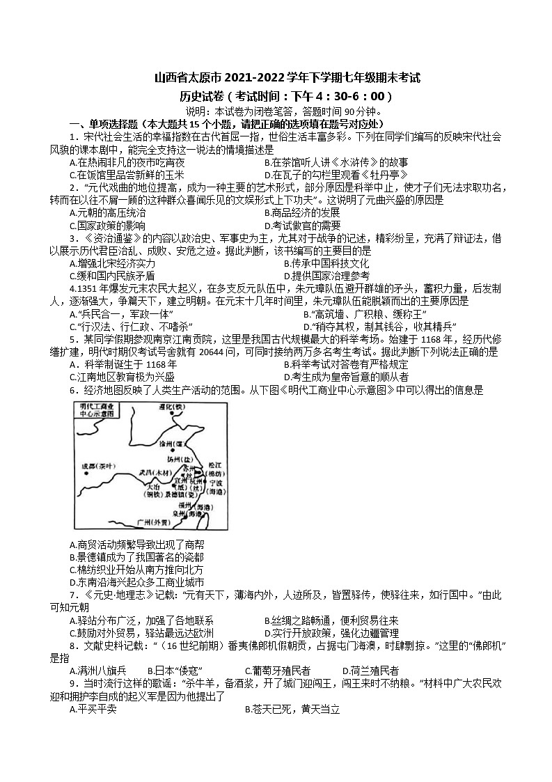 山西省太原市2021-2022学年下学期七年级期末考试历史试卷(word版含答案)第1页