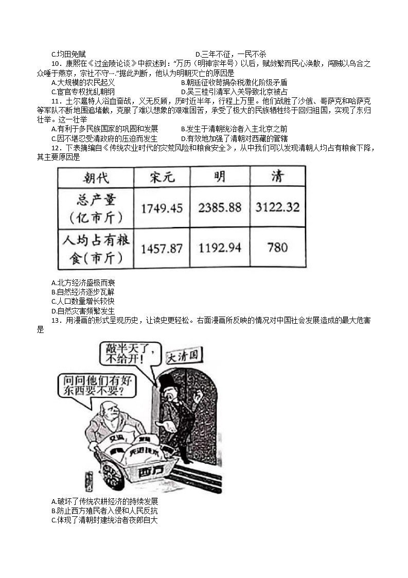 山西省太原市2021-2022学年下学期七年级期末考试历史试卷(word版含答案)第2页