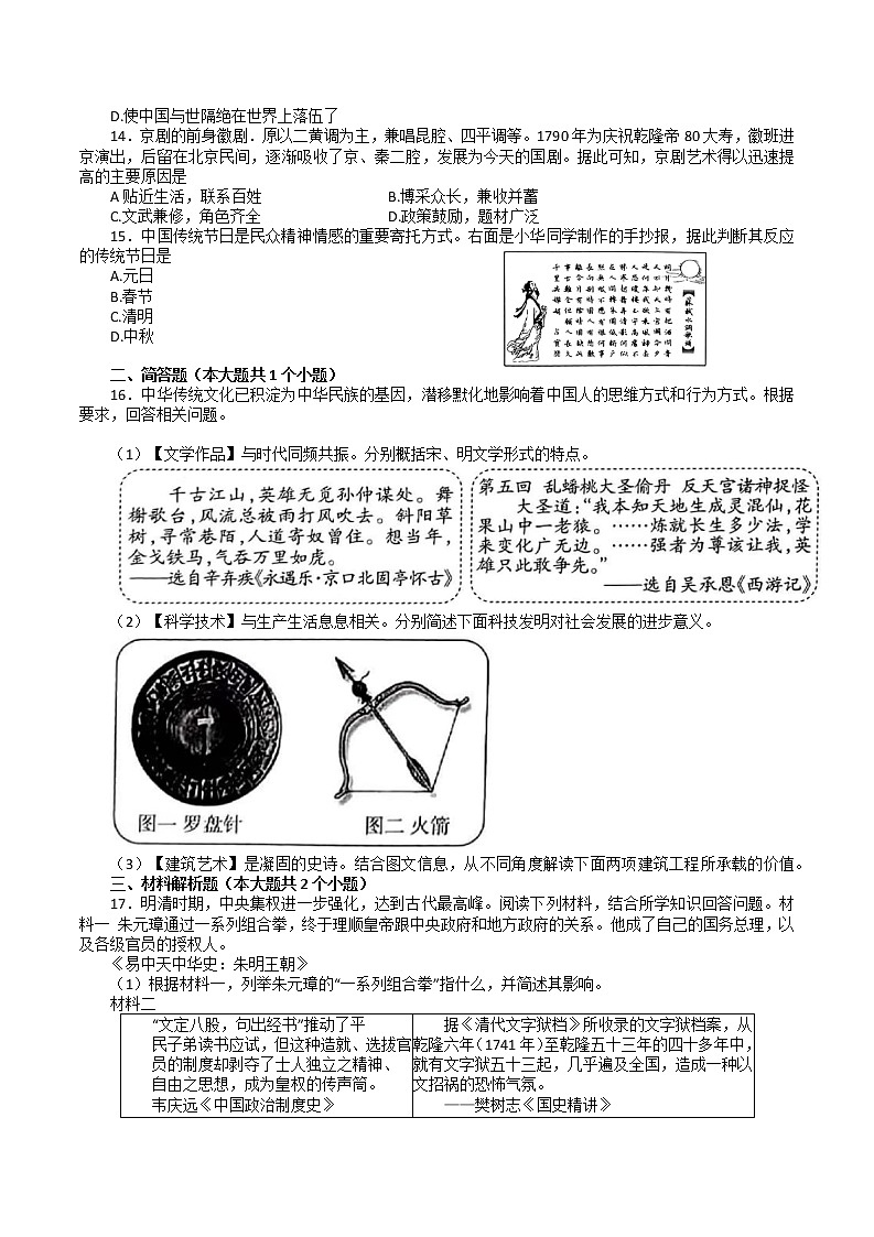 山西省太原市2021-2022学年下学期七年级期末考试历史试卷(word版含答案)第3页
