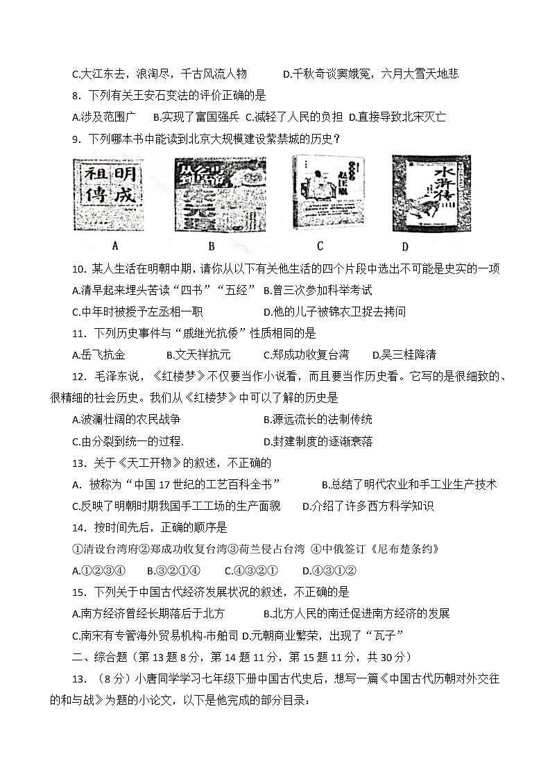 江西省景德镇市乐平市2021-2022学年七年级下学期期末考试历史试卷(word版含答案)02