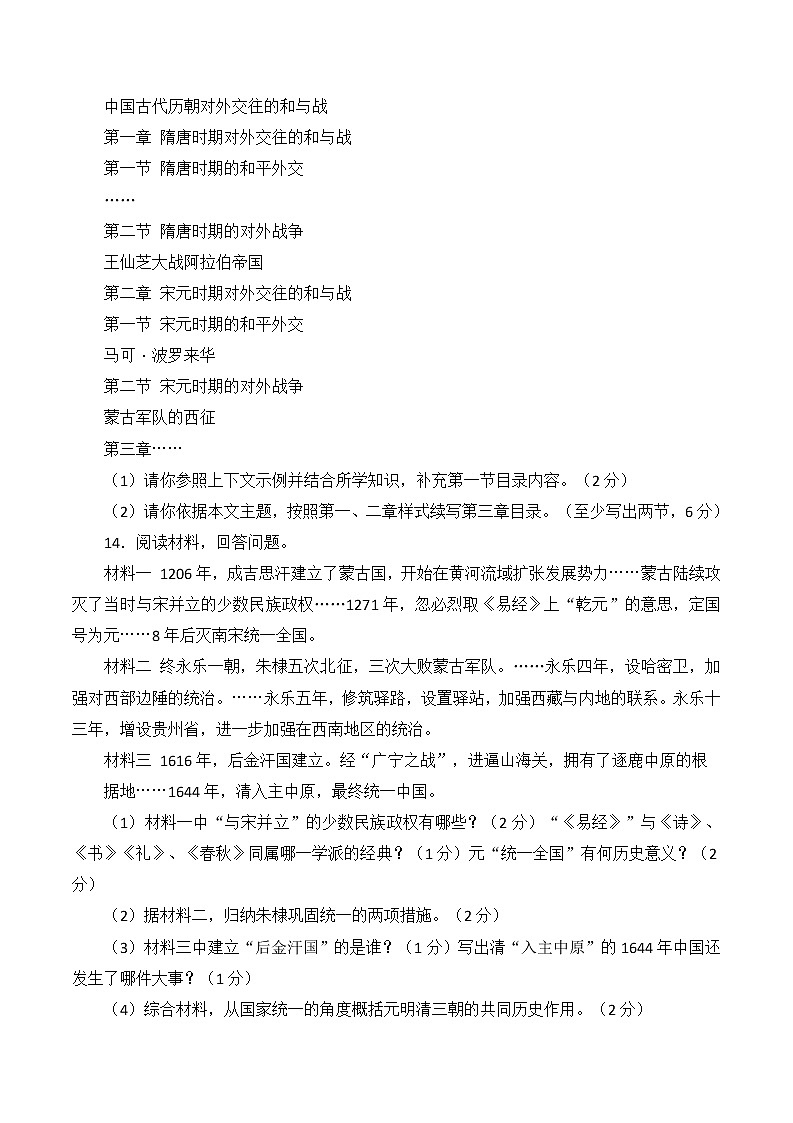 江西省景德镇市乐平市2021-2022学年七年级下学期期末考试历史试卷(word版含答案)03