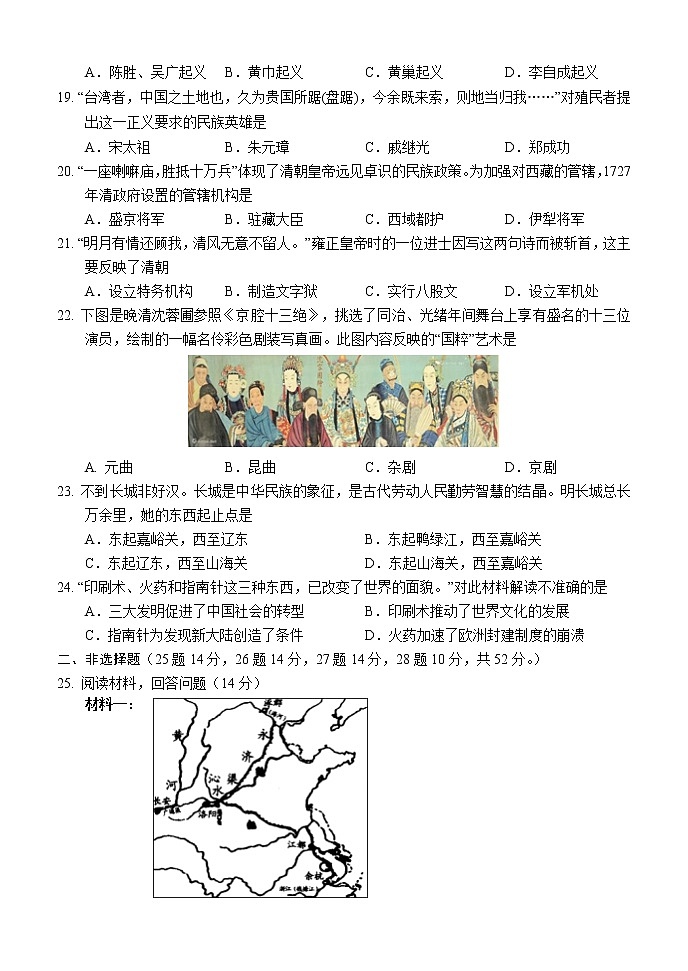 湖南省怀化市鹤城区2021-2022学年七年级下学期期末教学质量检测历史试题(word版含答案)03