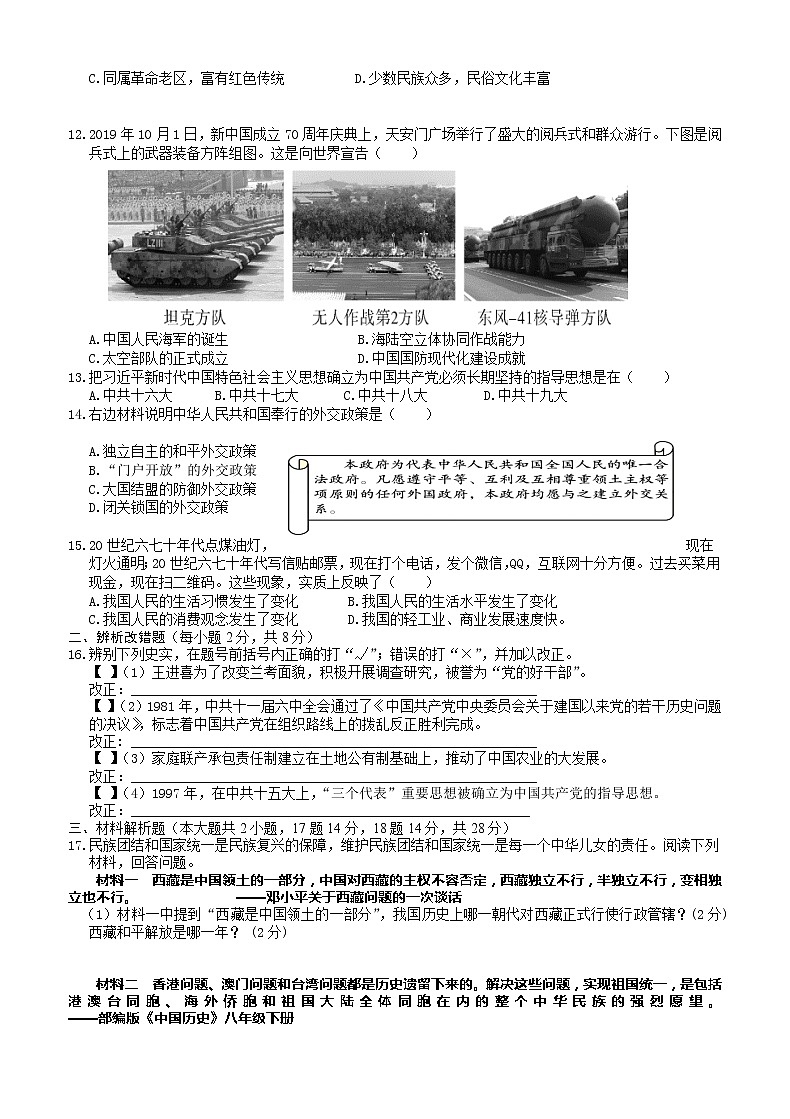 安徽省淮南市八公山区2021—2022学年部编版八年级下学期期末检测历史试卷(word版含答案)第2页