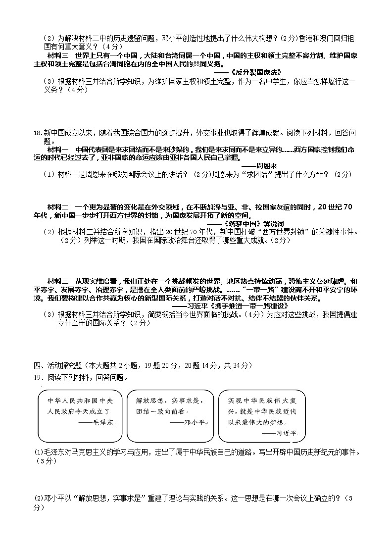 安徽省淮南市八公山区2021—2022学年部编版八年级下学期期末检测历史试卷(word版含答案)第3页