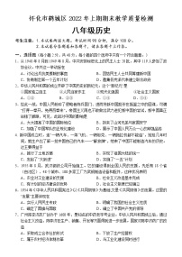 湖南省怀化市鹤城区2021-2022学年八年级下学期期末教学质量检测历史试题(word版含答案)