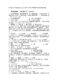 四川省广安市岳池县2021-2022学年八年级下学期期末考试历史模拟试题(word版含答案)