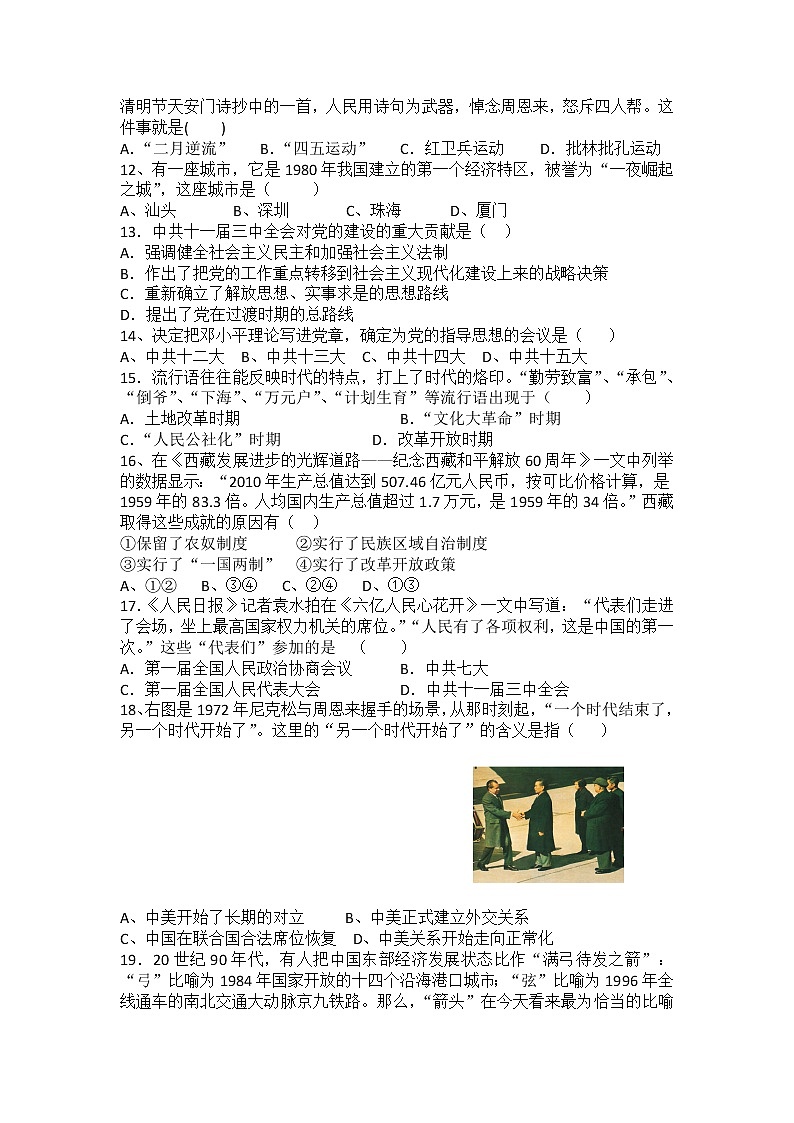 四川省广安市岳池县2021-2022学年八年级下学期期末考试历史模拟试题(word版含答案)02