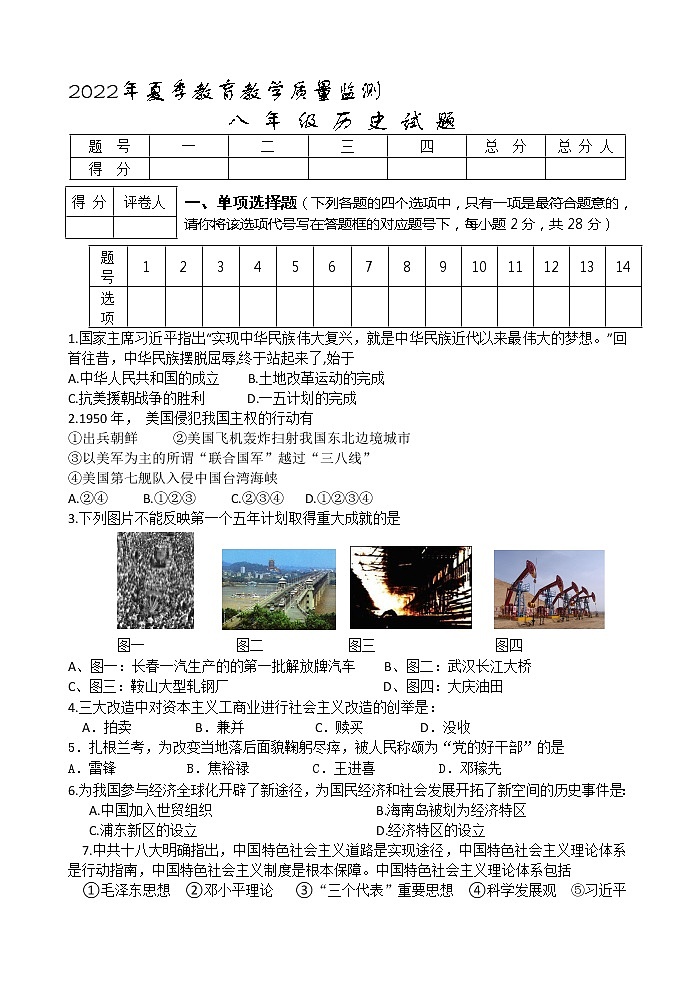 湖北省十堰市丹江口市2021-2022学年八年级下学期期末教育教学质量监测历史试题(word版含答案)01