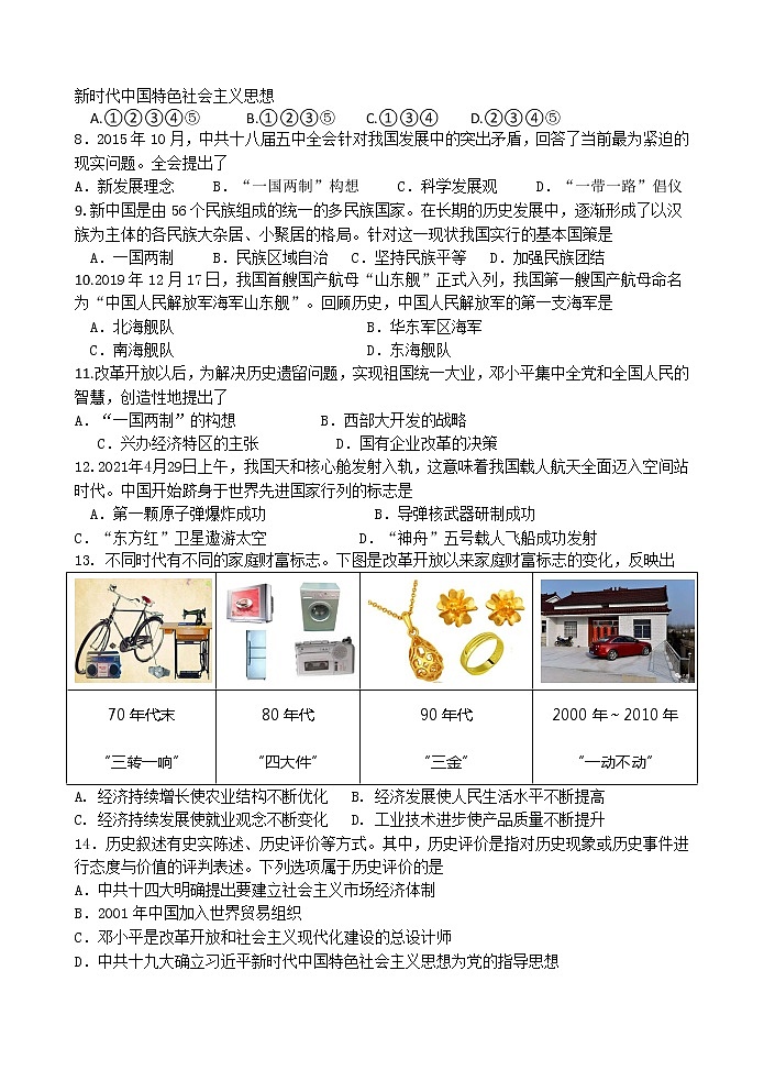 湖北省十堰市丹江口市2021-2022学年八年级下学期期末教育教学质量监测历史试题(word版含答案)02