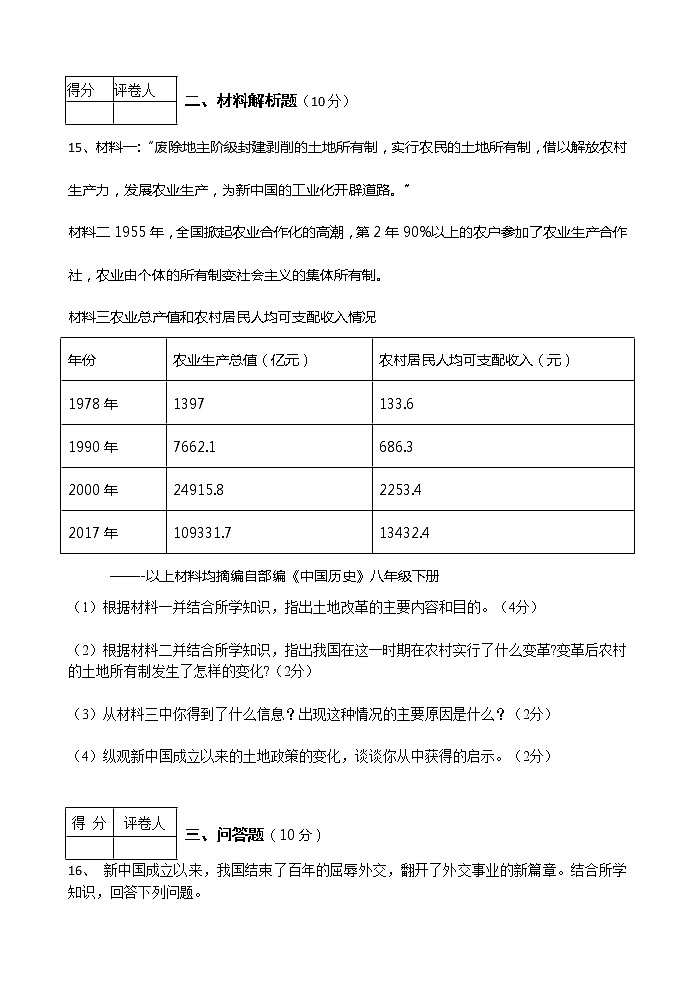 湖北省十堰市丹江口市2021-2022学年八年级下学期期末教育教学质量监测历史试题(word版含答案)03