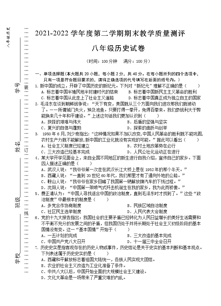 安徽省芜湖市部分学校2021-2022学年八年级下学期期末考试历史试题(word版含答案)第1页