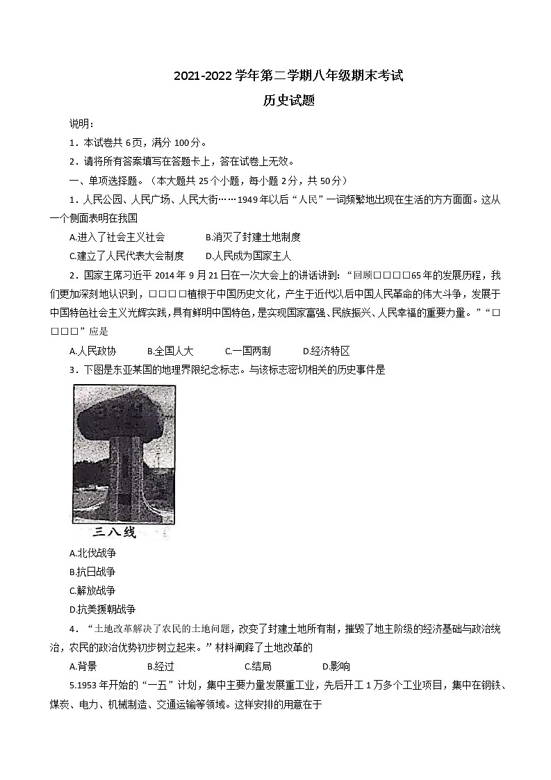河北省邢台市信都区2021一2022学年八年级下学期期末考试历史试题(word版含答案)第1页