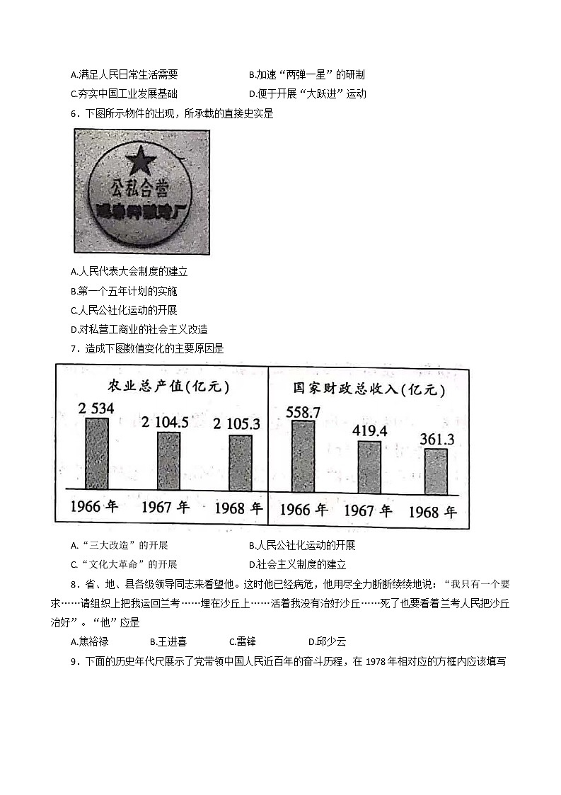 河北省邢台市信都区2021一2022学年八年级下学期期末考试历史试题(word版含答案)第2页
