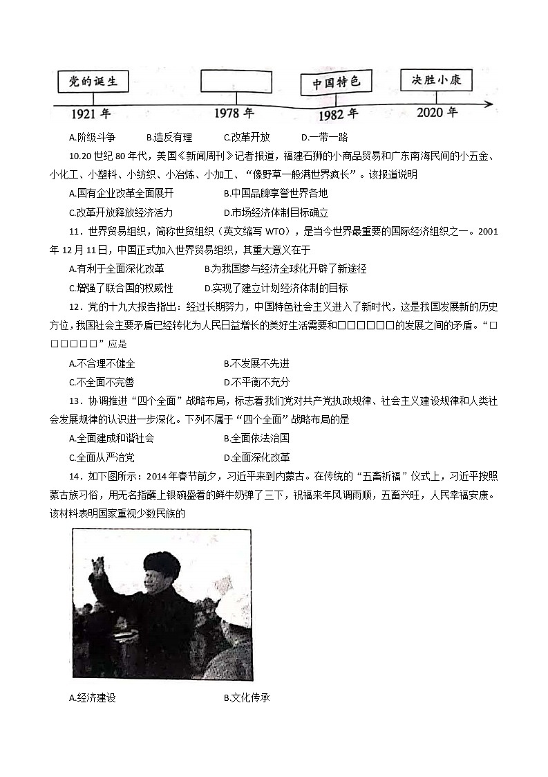 河北省邢台市信都区2021一2022学年八年级下学期期末考试历史试题(word版含答案)第3页