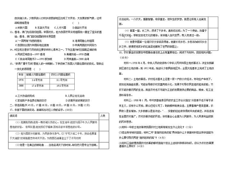 新疆乌鲁木齐市第四中学2021-2022学年八年级下学期期末考试历史试题(word版含答案)第2页