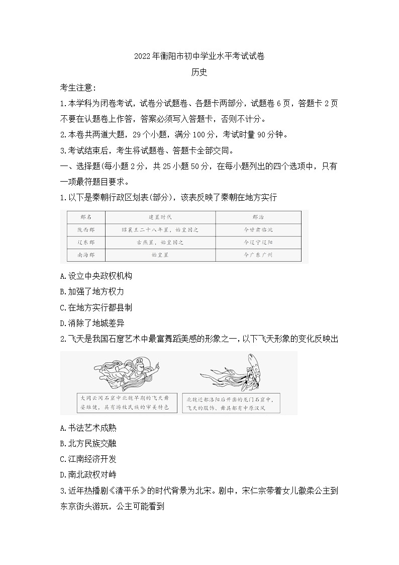 2022年湖南省衡阳市中考历史真题(word版含答案)01