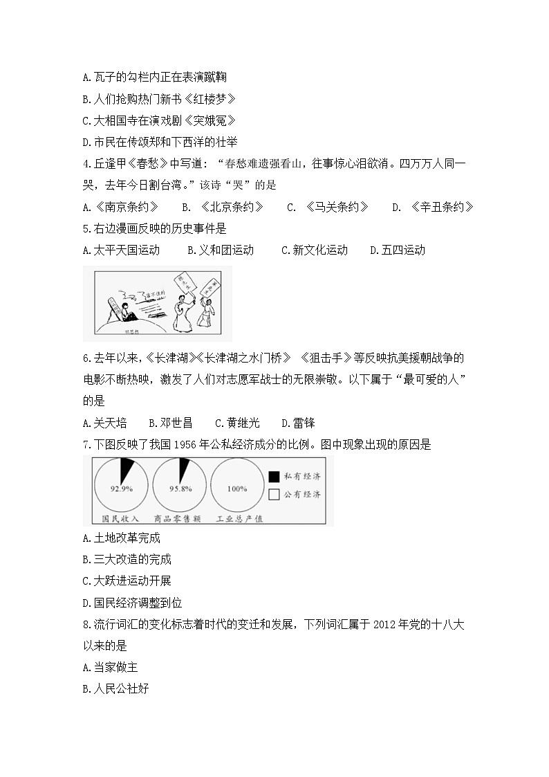 2022年湖南省衡阳市中考历史真题(word版含答案)02