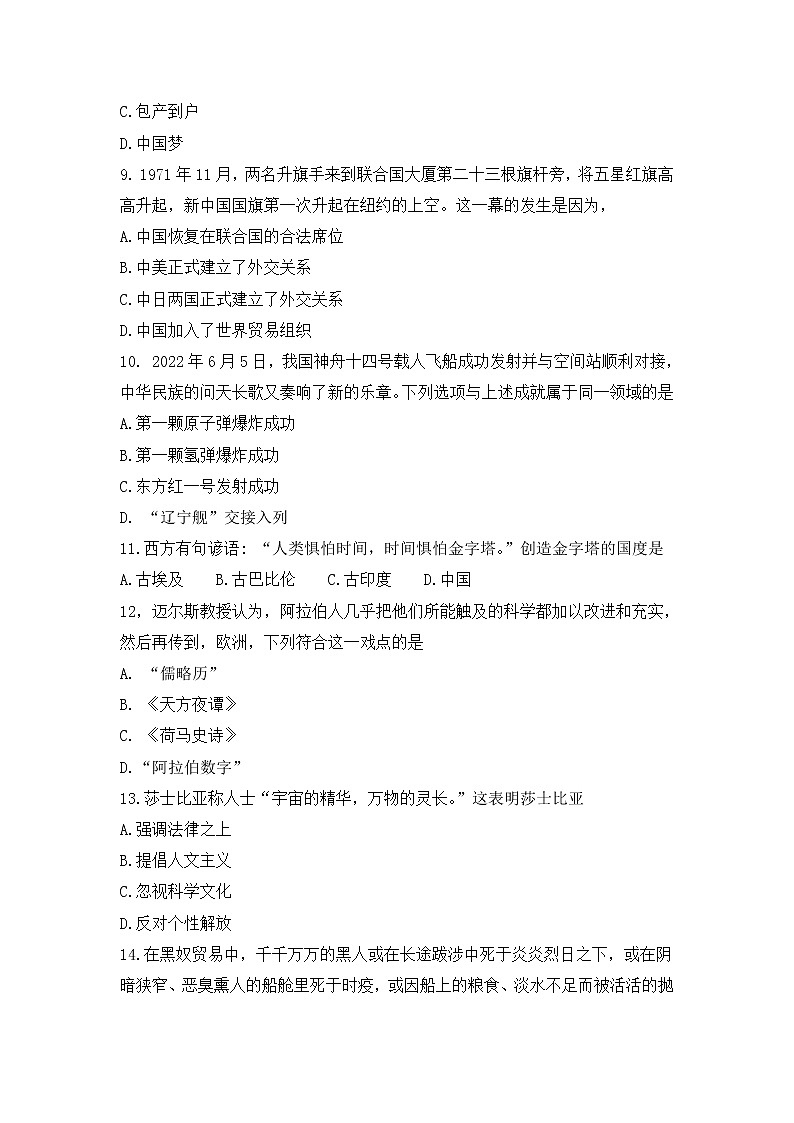2022年湖南省衡阳市中考历史真题(word版含答案)03