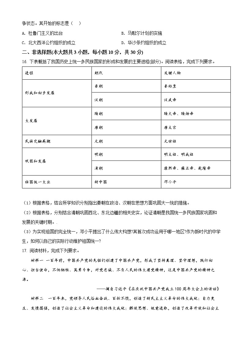 2022年广西百色市中考历史真题(word版含答案)03