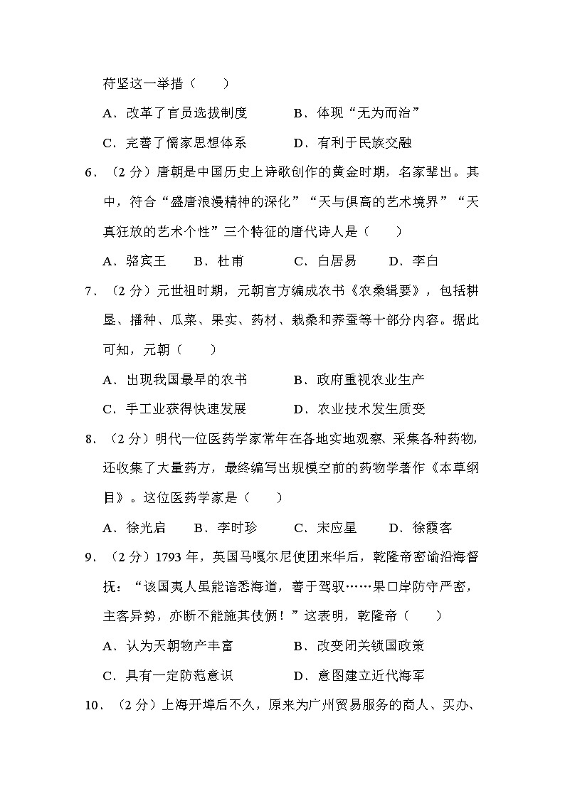 2022年广东省汕头市中考历史试卷解析版02