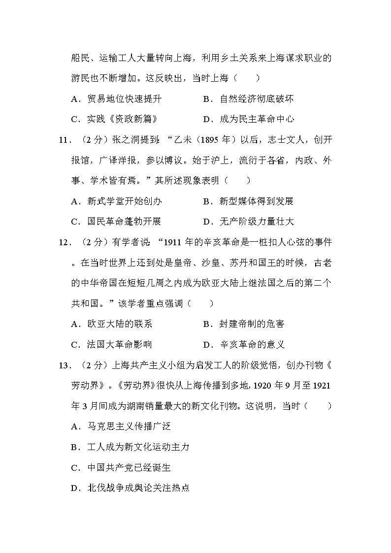 2022年广东省汕头市中考历史试卷解析版03