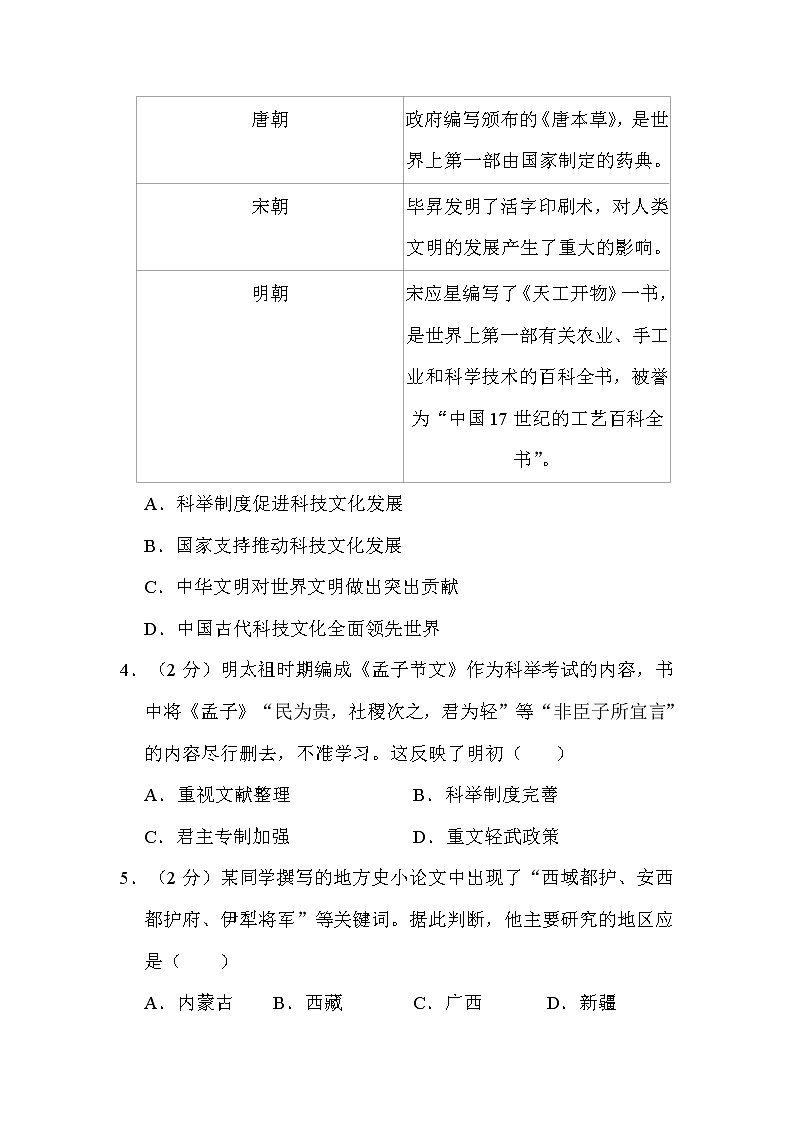 2022年内蒙古赤峰市中考历史试卷解析版第2页
