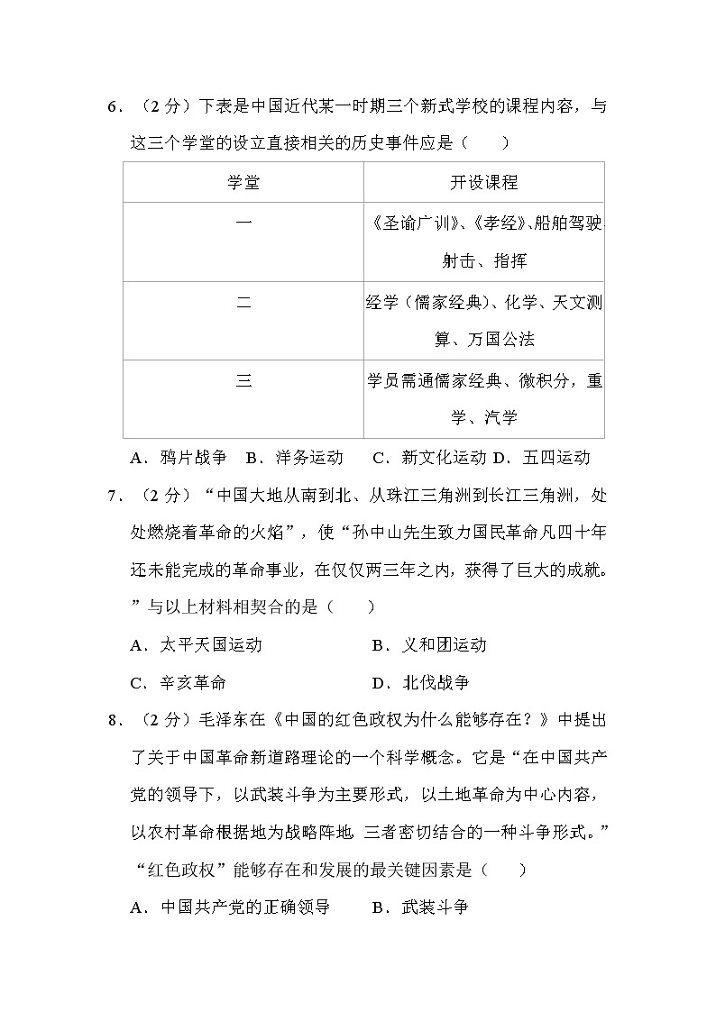 2022年内蒙古赤峰市中考历史试卷解析版第3页