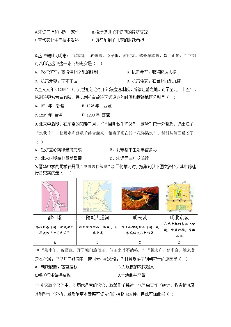 山西省吕梁市交口县2021—2022学年部编版七年级下学期期末质量评估试题(word版含答案)第2页