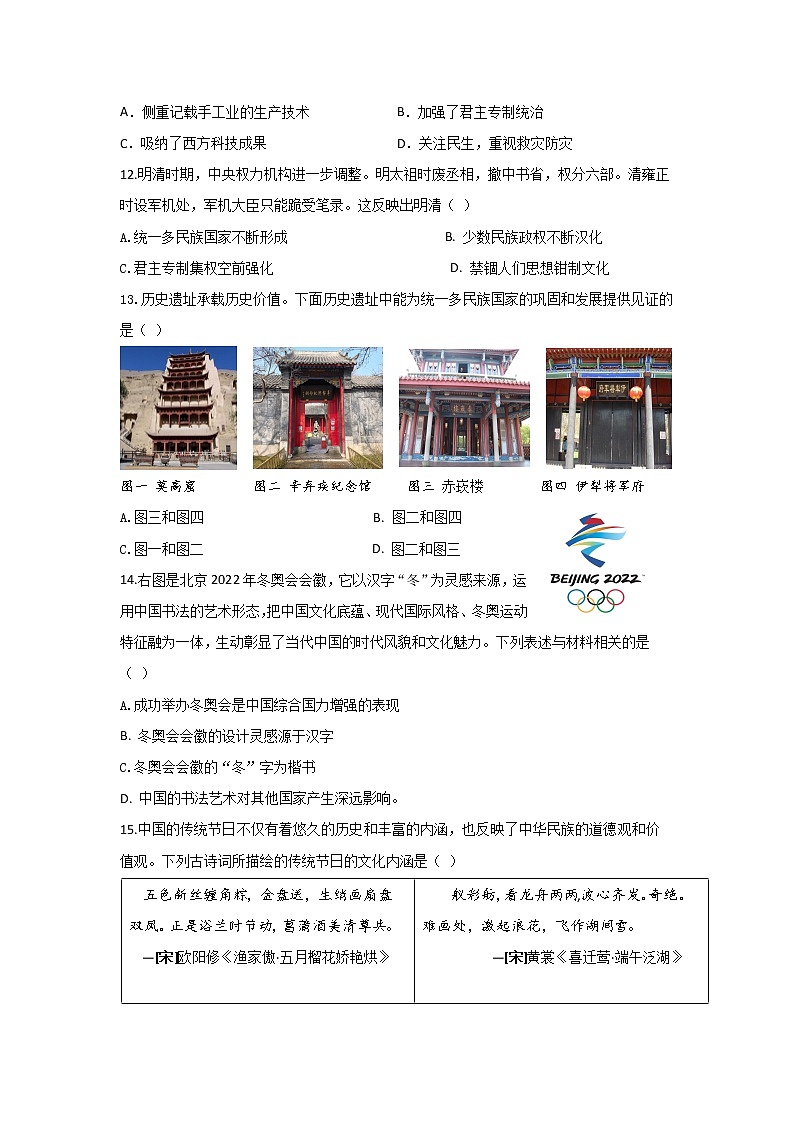 山西省吕梁市交口县2021—2022学年部编版七年级下学期期末质量评估试题(word版含答案)第3页