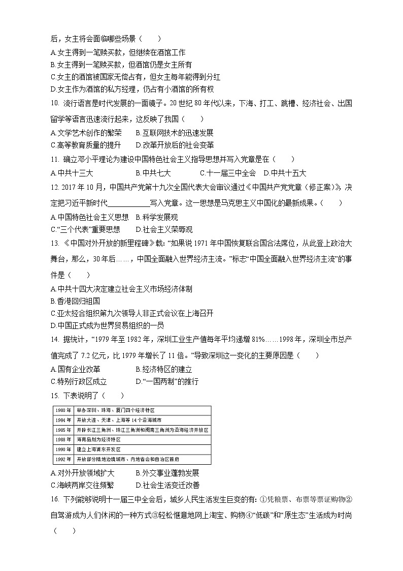 四川省成都市第二十中学校2021-2022学年下学期八年级期末考试(历史)(word版含答案)第2页