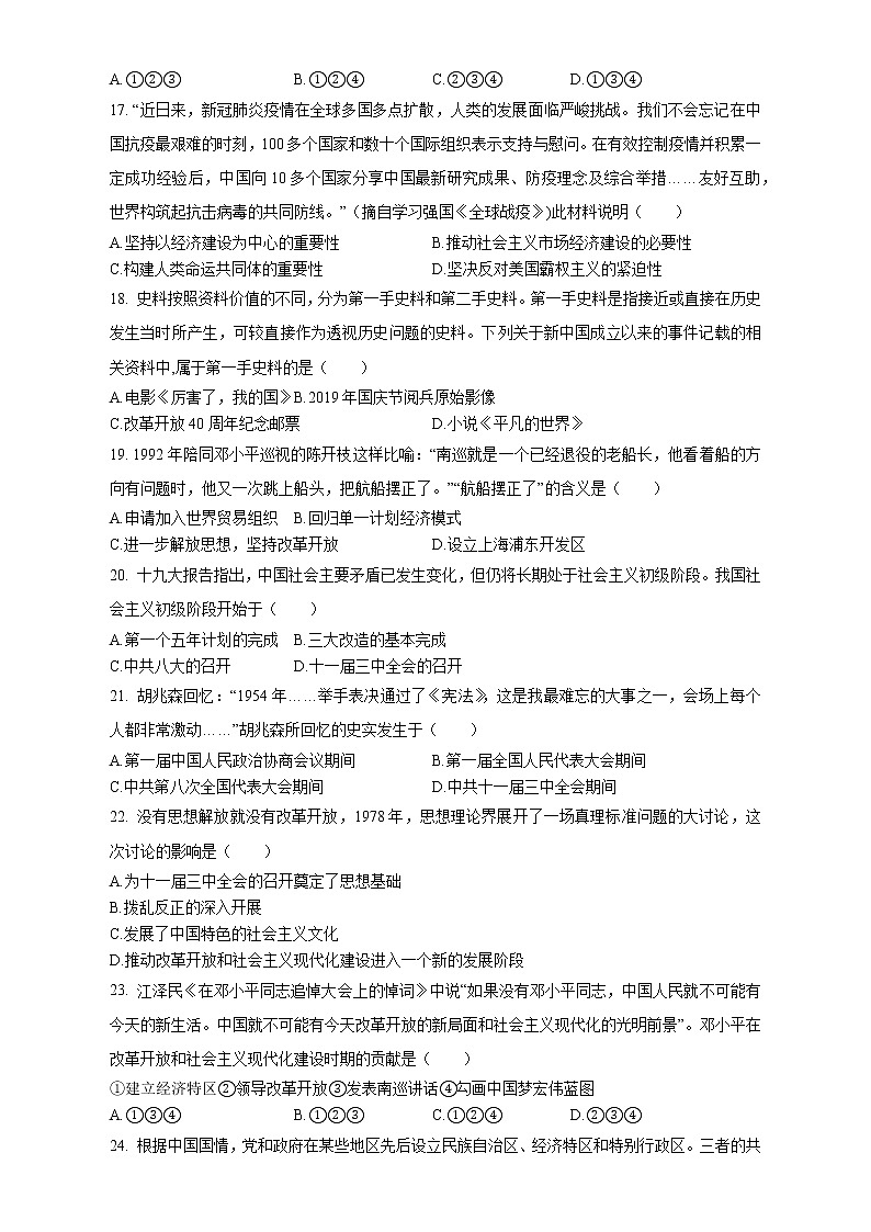 四川省成都市第二十中学校2021-2022学年下学期八年级期末考试(历史)(word版含答案)第3页