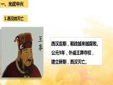 2022年部编版七年级历史上册第13课 《东汉的兴衰》课件
