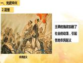 2022年部编版七年级历史上册第13课 《东汉的兴衰》课件